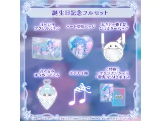 水宮枢 誕生日記念2026 フルセット