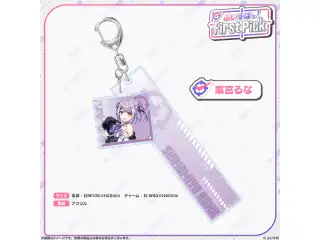 ぶいすぽっ！First Pick　2連アクリルキーホルダー 紫宮るな