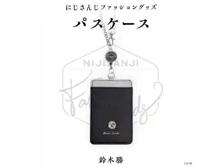 【にじさんじファッショングッズ】パスケース 鈴木勝の公式画像