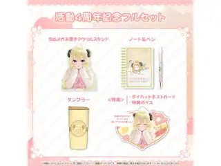 角巻わため 活動4周年記念 フルセットの公式画像
