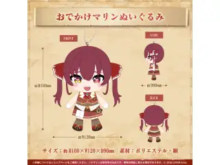 宝鐘マリン 誕生日記念2023 おでかけマリンぬいぐるみの公式画像