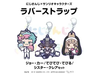 【にじさんじ×サンリオキャラクターズ第2弾】ラバーストラップ シスター・クレア/ジョー・力一/でびでび・でびる セットの公式画像