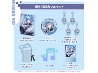 水無世燐央 誕生日記念2025 フルセットの公式画像