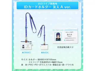 ホロライブ事務所グッズ 再販売 【再販売】ホロライブ事務所 IDカードホルダー 友人A ver.