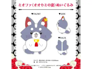 大神ミオ活動4周年記念 ミオファ（オオカミの姿）ぬいぐるみの公式画像