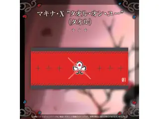 マキナ・X・フレオン 活動3周年記念 マキナ・X ”タオル・オン・ユー”（タオル）の公式画像