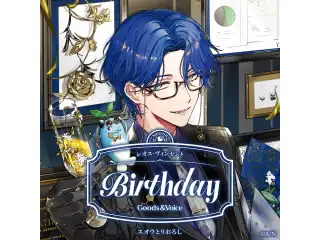 レオス・ヴィンセント誕生日グッズ＆ボイス2026 全力お祝いセットの公式画像