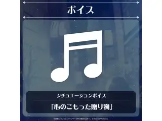 リージス・アルテア 誕生日記念2024 シチュエーションボイス「心のこもった贈り物」の公式画像