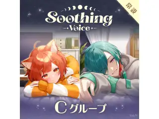 【常設】Soothing Voice - Cグループ ドーラ Soothing Voice