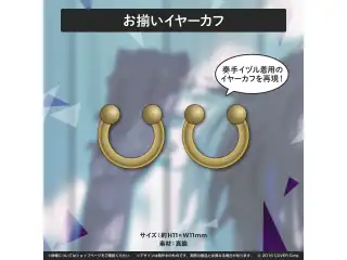 奏手イヅル 活動3周年記念 お揃いイヤーカフの公式画像