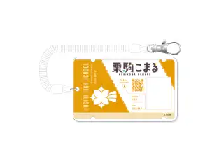 あおぎり高校 なりきりアクリルパスケース 栗駒こまる