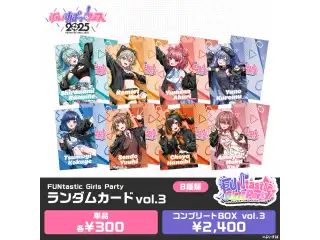 【事前販売】FUNtastic Girls Party　ランダムカード vol.3単品の公式画像
