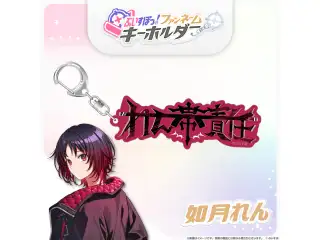 ぶいすぽっ！ファンネームキーホルダー 如月れんの公式画像