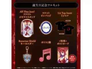 エリザベス・ローズ・ブラッドフレイム 誕生日記念2025 フルセット 数量限定ver.の公式画像