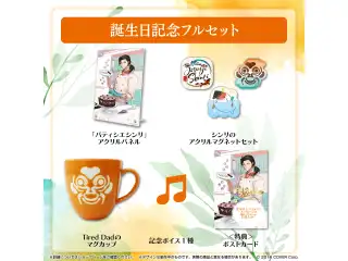 定水寺シンリ 誕生日記念2023 フルセットの公式画像