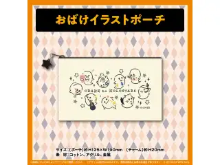 ホロスターズ ハロウィン2021 おばけイラストポーチの公式画像