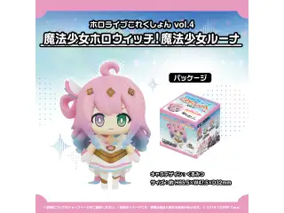 ホロライブこれくしょん vol.4 魔法少女ホロウィッチ！魔法少女ルーナ