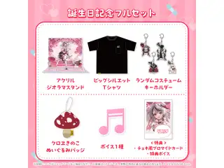沙花叉クロヱ 誕生日記念2024 フルセットの公式画像