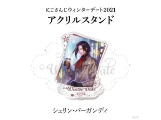【ウィンターデート2021】アクリルスタンド シェリン・バーガンディ