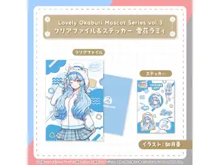 Lovely Okaburi Mascot Series vol.3 クリアファイル＆ステッカー 雪花ラミィの公式画像