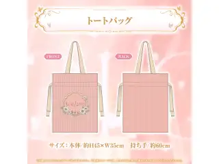 holoRêve collection no.1 トートバッグの公式画像