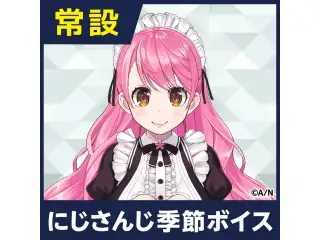 【愛園愛美】にじさんじ季節ボイス【2019年4月～2021年6月期間】 EX 愛園愛美 バレンタインボイス2020の公式画像