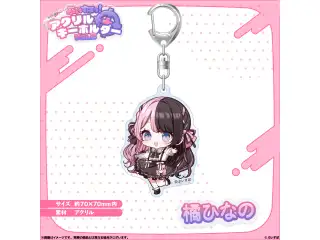 アクリルキーホルダー　Vol.2 橘ひなの