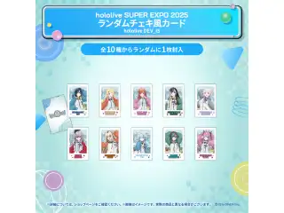 hololive SUPER EXPO 2025 イベントグッズ ランダムチェキ風カード hololive DEV_ISの公式画像