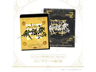 にじさんじ歌謡祭2024 コンプリートBOX [Blu-ray]