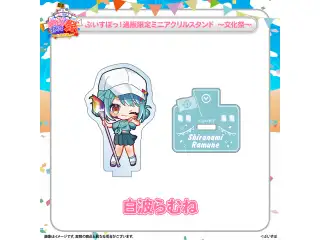 ぶいすぽっ！文化体育祭 通販限定ミニアクリルスタンド　～文化祭～ 白波らむねの公式画像