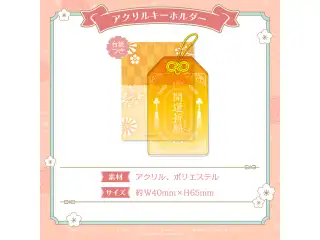 ミリプロ お正月コレクション アクリルキーホルダー 2026 小廻こまの公式画像