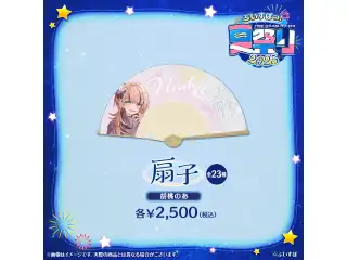 ぶいすぽっ！夏祭り2025　扇子 胡桃のあの公式画像