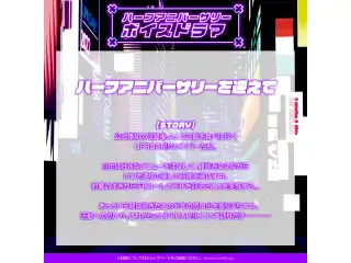 UPROAR!! ハーフアニバーサリー デジタルコンテンツ ボイスドラマ ハーフアニバーサリーを迎えての公式画像
