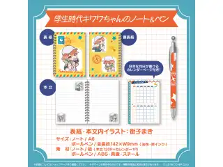 小鳥遊キアラ 活動3周年記念 学生時代キワワちゃんのノート＆ペンの公式画像