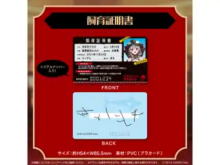 沙花叉クロヱ 誕生日記念2023 飼育証明書の公式画像