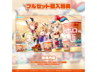 フルセット 「ホロライブ カップ麺3分ボイス」フルセット