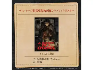 定水寺シンリ 誕生日記念2024 ヴィンテージ超常現象映画風ファブリックポスター