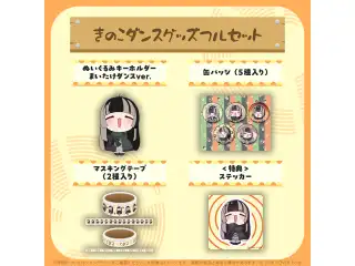 儒烏風亭らでん きのこダンスグッズ きのこダンスグッズフルセットの公式画像