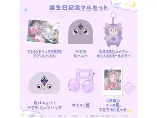 古石ビジュー 誕生日記念2026 フルセットの公式画像