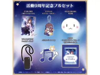ときのそら 活動9周年記念 活動9周年フルセット