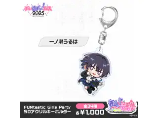 【事後販売】FUNtastic Girls Party　SDアクリルキーホルダー 一ノ瀬うるはの公式画像