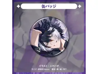 影山シエン 誕生日記念2024 缶バッジの公式画像