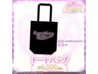 胡桃のあ　誕生日記念2025 トートバッグの公式画像