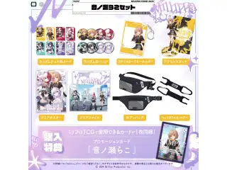ミリプロ ストリートコレクション2026 タレントセット 音ノ瀬らこ
