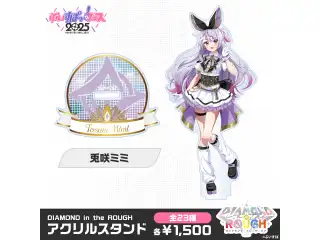 【事後販売】DIAMOND in the ROUGH　アクリルスタンド 兎咲ミミの公式画像