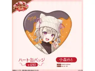 【ぶいすぽっ！バレンタイン2026】ハート缶バッジ 小森めとの公式画像