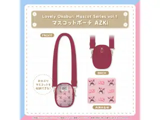 【再販売】Lovely Okaburi Mascot Series vol.1 マスコットポーチ AZKiの公式画像