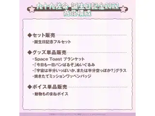 九十九佐命 誕生日記念2022 デジタルコンテンツ 動物ものまねボイスの公式画像
