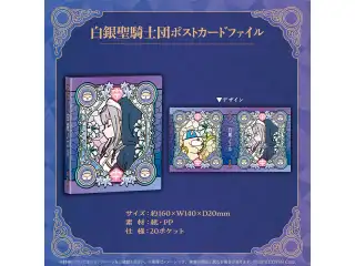 白銀ノエル 活動5周年記念 白銀聖騎士団ポストカードファイル