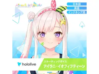スターティングボイス アイラニ・イオフィフティーン（英語）の公式画像